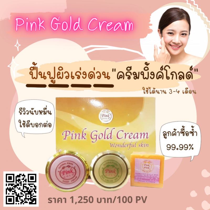 Pink Gold Cream