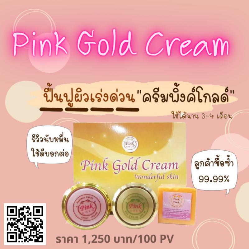 Pink Gold Cream