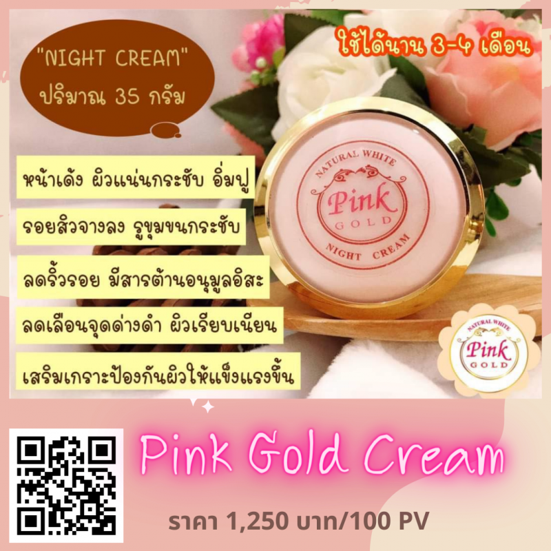 Pink Gold Cream