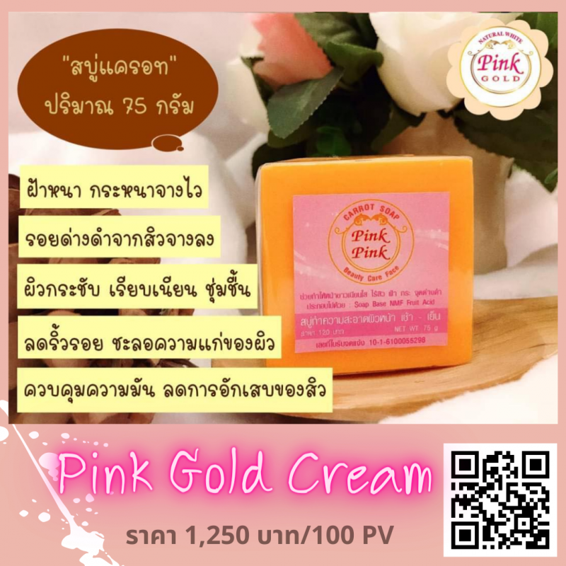 Pink Gold Cream