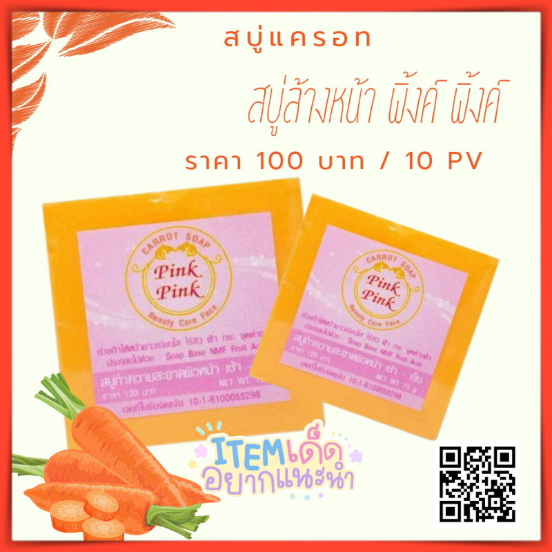 Pink Pink Carrot Soap Beauty Care Face