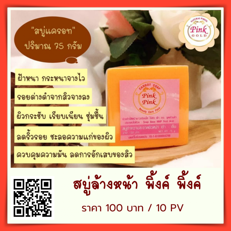 Pink Pink Carrot Soap Beauty Care Face