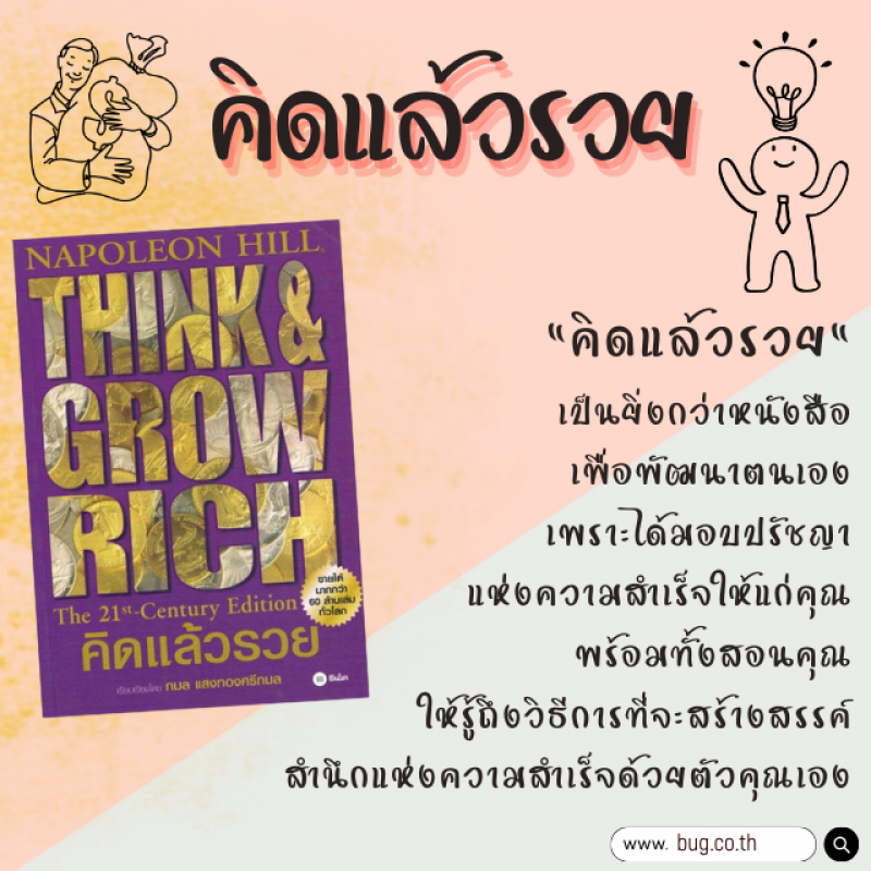 THINK & GROW RICH