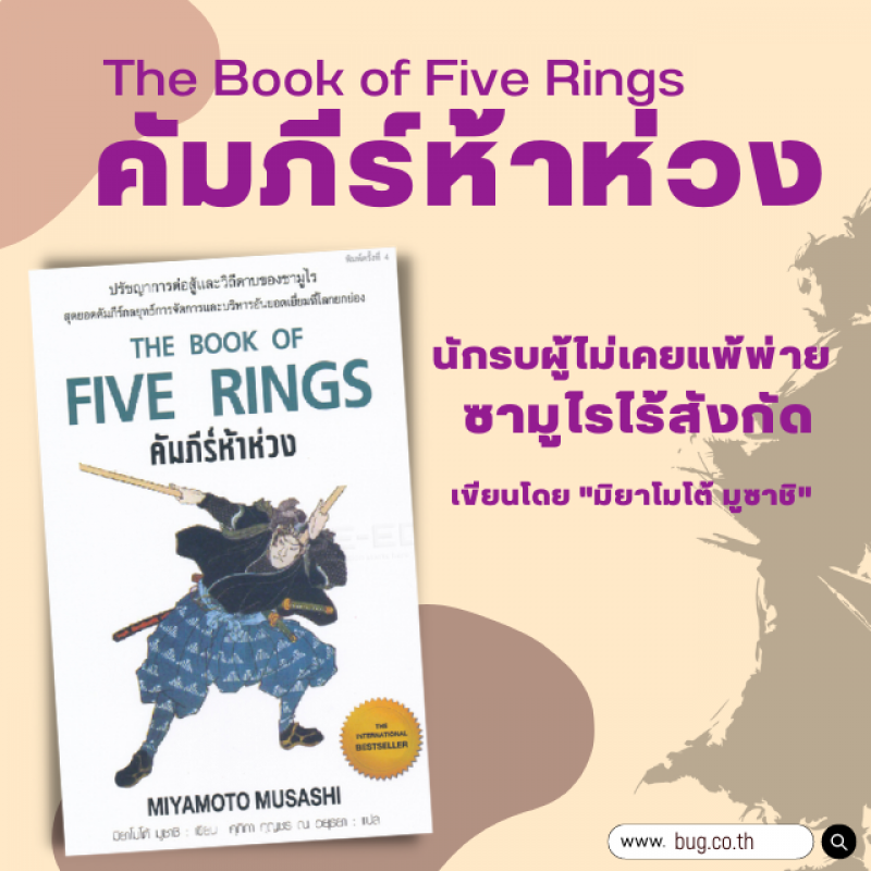 The Book of Five Rings