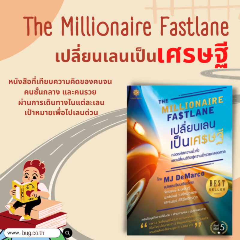 The millionaire Fastlane