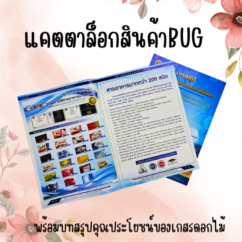 BUG product catalog