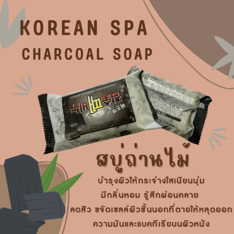 Korean Spa Charcoal Soap