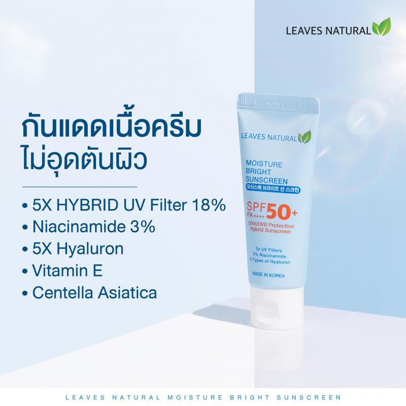  LEAVES NATURAL MOISTURE BRIGHT SUNSCREEN SPF50+ PA++++ 