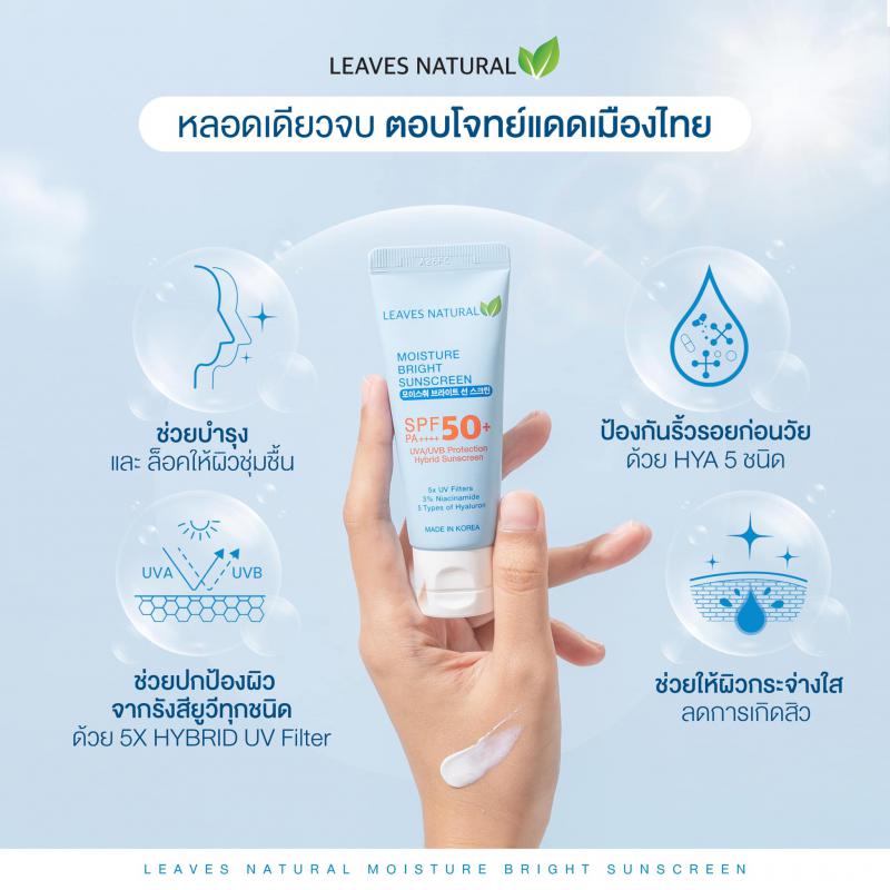  LEAVES NATURAL MOISTURE BRIGHT SUNSCREEN SPF50+ PA++++ 