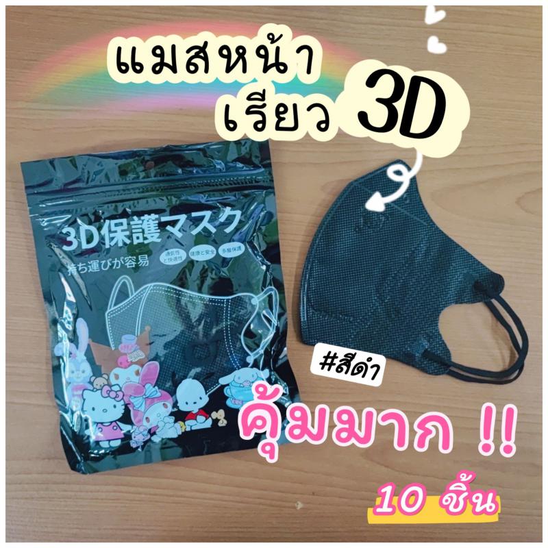 3D slim face mask