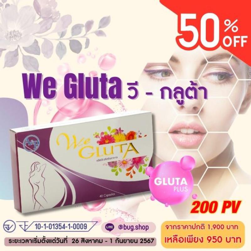 we gluta