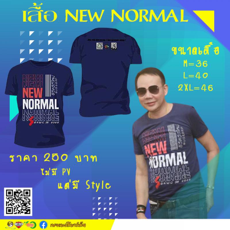 เสื้อ NEW NORMAL