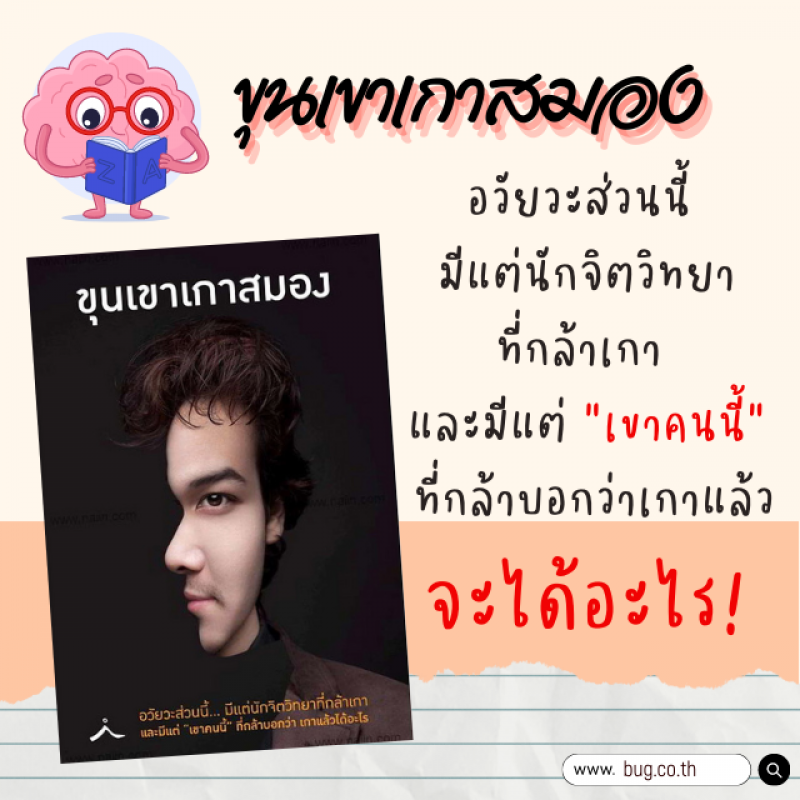 ขุนเขาเกาสมอง