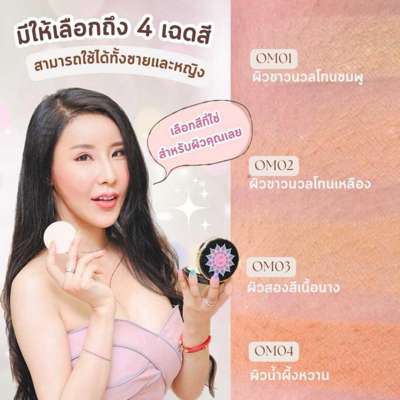 แป้งเปิดทรัพย์ แป้งลักกี้มู