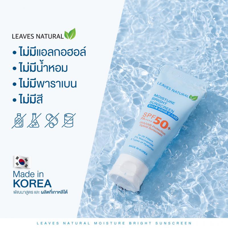 ครีมกันแดด  LEAVES NATURAL MOISTURE BRIGHT SUNSCREEN SPF50+ PA++++ 