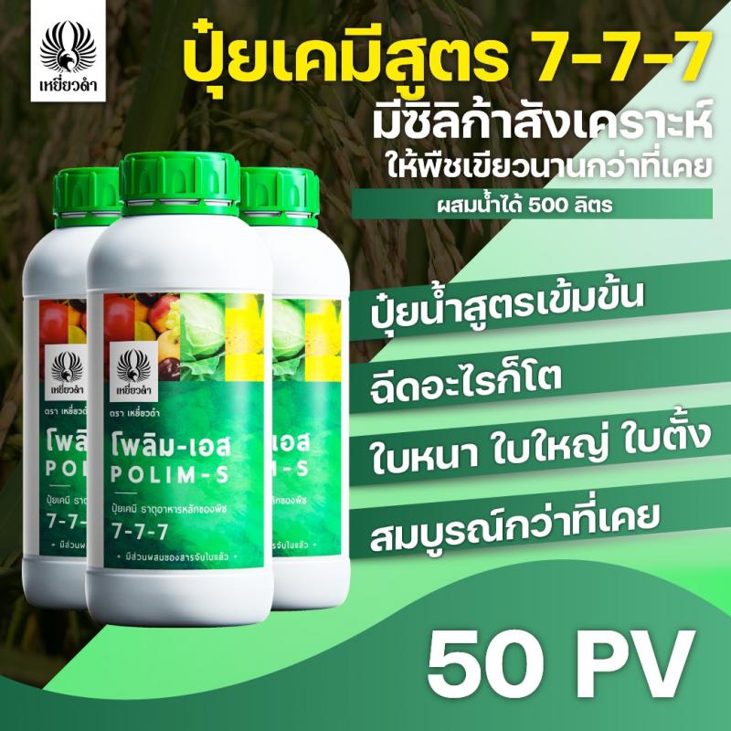 โพลิม-เอส ขนาด 500ซี.ซี.