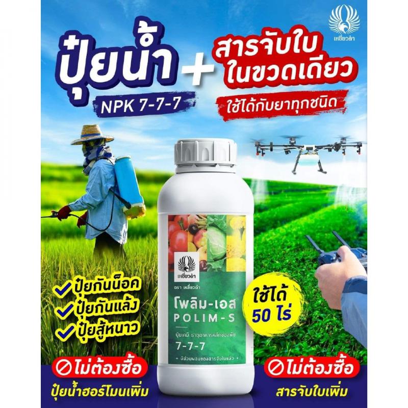 โพลิม-เอส ขนาด 500ซี.ซี.