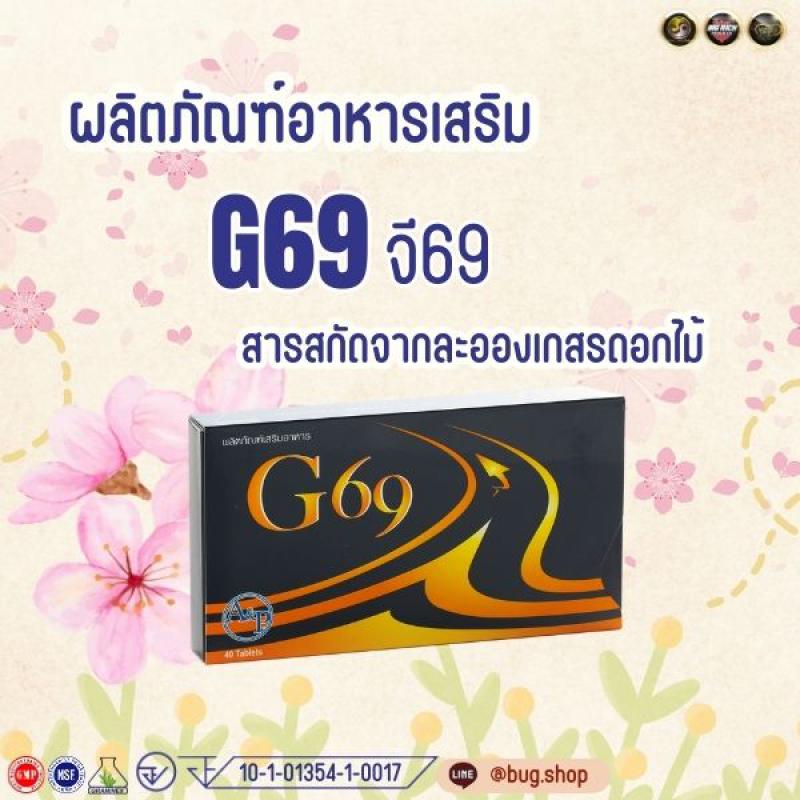 จี-69